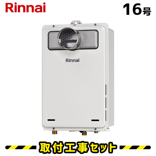 楽天市場】ガス給湯器【工事費込み】リンナイ RUJ-A1610T(A) 給湯器 16号 高温差し湯 PS扉内設置型 台所リモコンMC-146V付 都市 ガス プロパン 工事費込 給湯器交換 交換 工事 13A LPG : 住設あんしんショップ