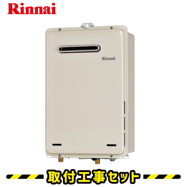 楽天市場】ガス給湯器【工事費込み】リンナイ 給湯器 16号 RUX-A1615W