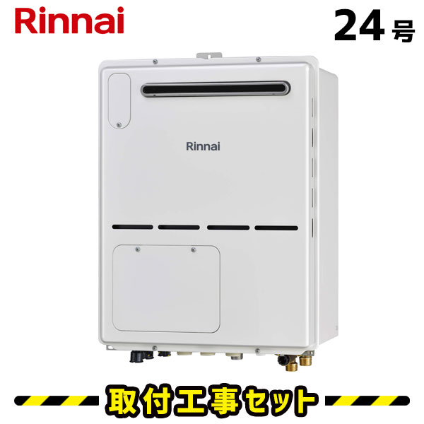 プロパンガス 給湯器 RVD-E2405AW フルオート 追い焚き 熱源つき