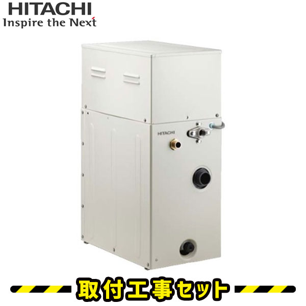 受水槽内蔵形水道加圧装置【工事費込】日立 パワーシスターン CX-110X 受水槽内蔵形水道加圧装置 10L 工事 井戸 ポンプ 交換 取替え 工事費込み
