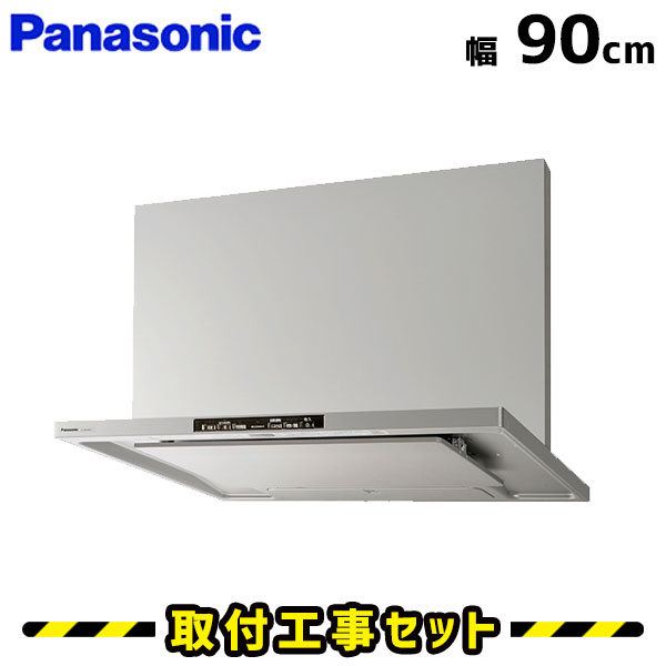 無料サンプルOK レンジフードパナソニック レンジフード 90cm FY