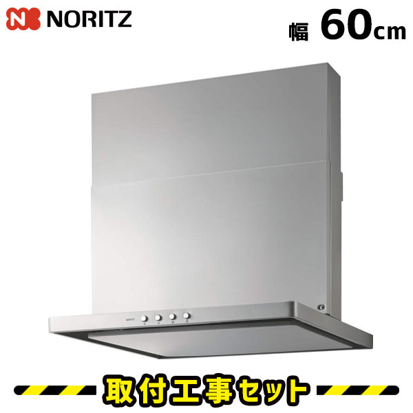 NFG6F04MSI（シルバー）フラット型 工事費込み ノーリツ レンジフード 幅 60cm 平型 工事費込 交換 取付け 設置 廃棄処分 付き NFG6F04MSI（シルバー）フラット型 工事費込み ノーリツ レンジフード