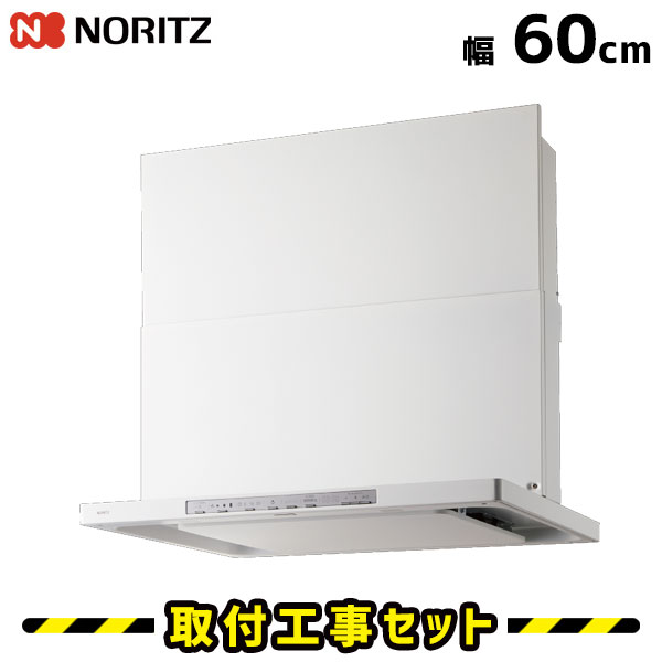 領域ボンネット【工事費込】ノーリツ NFG6S22MWH クララ 60珊 コンロ聯絡 白いこと 領域ボンネット 600 シロッコファン ノン水漉し 換気ファン 勝手もと 工事込み 工事費込み 工事 取替 取り替えっこ 滑りだし 標準尺度工事書き割り