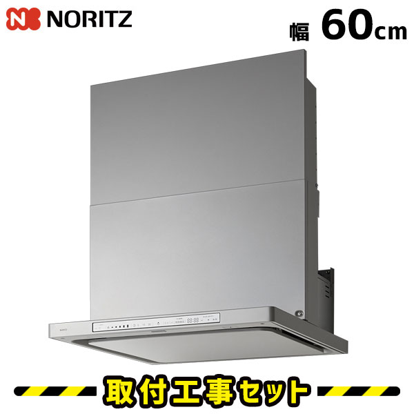 範囲ボンネット【工事費込】ノーリツ NFG6S23MSI クララタッチ 60糎 コンロ聯絡 タッチスイッチ しろがね色 範囲ボンネット 600 シロッコファン ノンこし器 換気ファン 勝手もと 工事込み 工事費込み 工事 取替 取り替えっこ 取り付き 判定基準工事書き割り