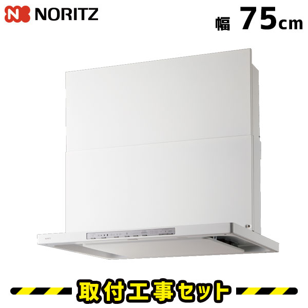 範囲ボンネット【工事費込】ノーリツ NFG7S21MWH クララ 75糎 白いこと 範囲ボンネット 750 シロッコファン ノンこし器 換気ファン 勝手もと 工事込み 工事費込み 工事 取替 取り替えっこ 取り付き 判定基準工事書き割り