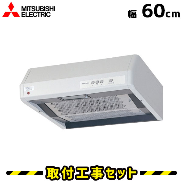 楽天市場 レンジフード 工事費込 レンジフード 浅型 三菱 V 316kr5 レンジフード 600 60cm シロッコファン レンジフード交換 換気扇 台所 工事費込み 工事 取替 交換 取付 標準工事セット 住設あんしんショップ