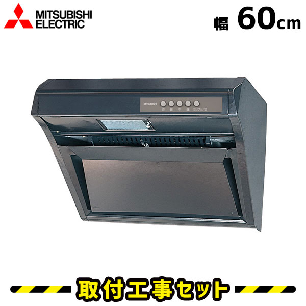レンジフード 工事費込 三菱 V 50rh3 レンジフード 600 60cm レンジフード シロッコファン レンジフード交換 換気扇 台所 工事費込み 工事 取替 交換 取付 標準工事セット Ingenieriaygestion Com