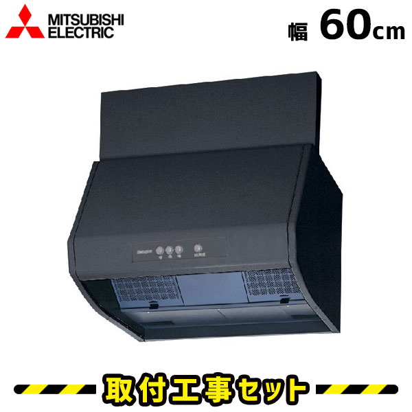 楽天市場】V-603K8-BL 三菱電機 MITSUBISHI レンジフード ブース