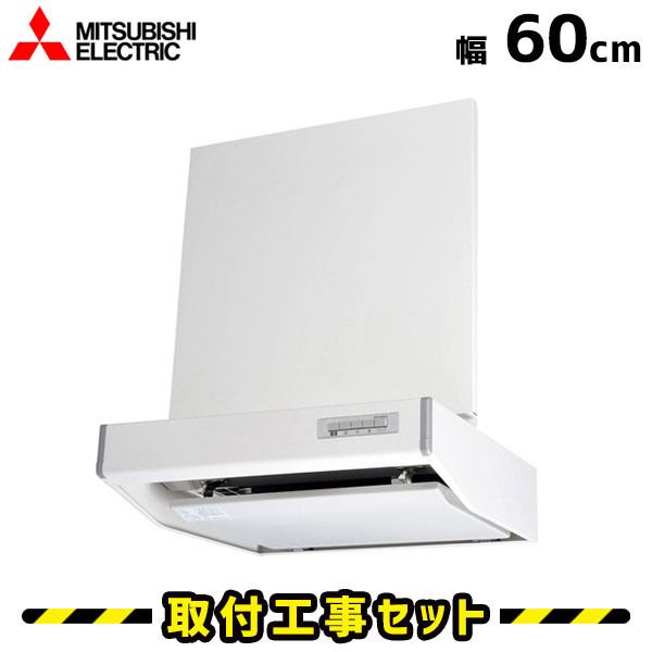 楽天市場】レンジフード【工事費込】三菱 レンジフード シロッコファン 