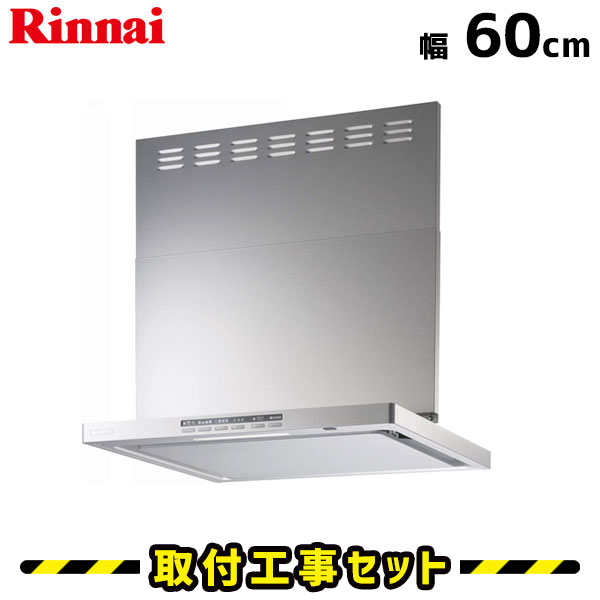 楽天市場 レンジフード 工事費込 リンナイ レンジフード 60cm Xgr Rec Ap602sv シルバー レンジフード 600 レンジフード シロッコファン エアプロ レンジフード レンジフード交換 換気扇 台所 工事費込み 工事 取替 交換 取付 標準工事セット 住設あんしんショップ