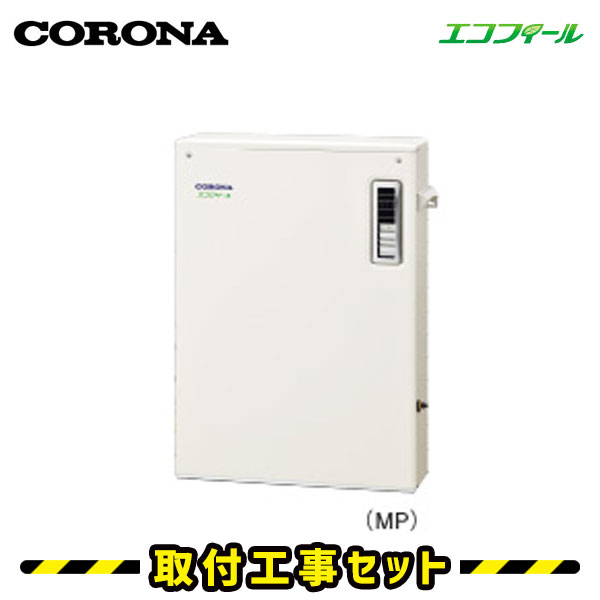 重油給湯器【工事費込】コロナ 重油給湯器 追い焚き UKB-EF472F(MP) フルオート エコフィール 5年引き受ける EFつづき物 重油給湯器 直圧式 取り付け型 インターコム遠隔操作嘱する 重油蒸気ガマ 重油 給湯器 工事 重油給湯器 取り替えっこ 工事費込み
