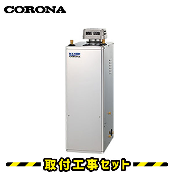 重油給湯器【工事費込】UKB-NXH462A(SD) コロナ 重油給湯器  蒸気ガマ  NXHつづき物 高翦断応力 貯湯式 オート 取り付け型 音吐遠隔操作嘱する 御前上等ステンレス鋼飾りつけ 重油蒸気ガマ 重油 給湯器 工事 重油給湯器 取り替えっこ 工事費込み