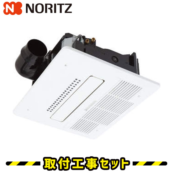 浴室暖房乾燥機【工事費込】ノーリツ BDV-M4105AUKNT-BL 温水式 浴室暖房乾燥機 1室換気 浴室換気暖房乾燥機 天井埋込 浴室 換気扇 お風呂 暖房 浴室暖房機 工事費込み 交換 工事