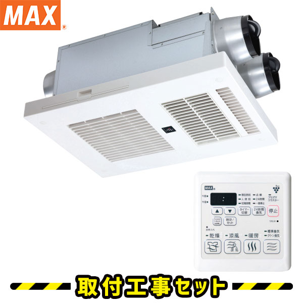 新品未使用　マックス　浴室暖房乾燥機　BS-261H-CX-2 JB92101