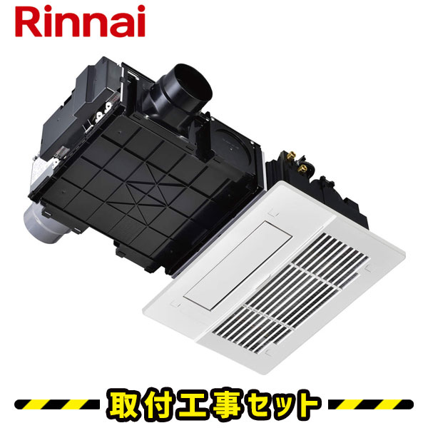 浴室暖房機【工事費込】リンナイ 浴室暖房乾燥機 バスほっと RBH