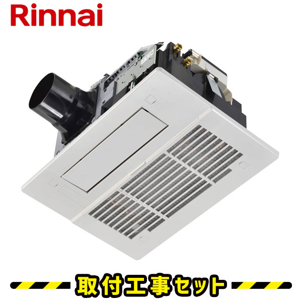 【楽天市場】浴室暖房乾燥機【工事費込】リンナイ バスほっと RBH-C418K1P 1室換気 温水式 浴室暖房乾燥機 浴室換気暖房乾燥機 天井埋込  プラズマクラスター 浴室 換気扇 お風呂 暖房 浴室暖房機 工事費込み 交換 工事 : 住設あんしんショップ