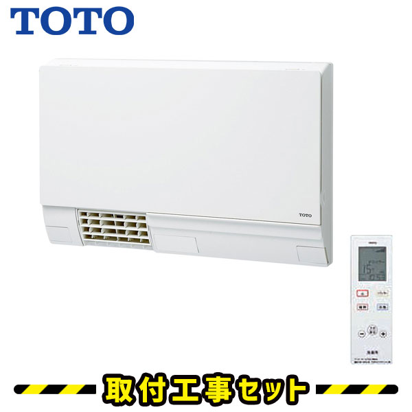 壁掛ヒーター見積洗面所暖房取替え便座toto 脱衣所脱衣所暖房100v 洗面所暖房機給湯器壁掛け工事暖房三乾王交換工事費込み 住設あんしんショップ洗面所 暖房乾燥機の工事はお任せ 親切丁寧な工事対応5年保証