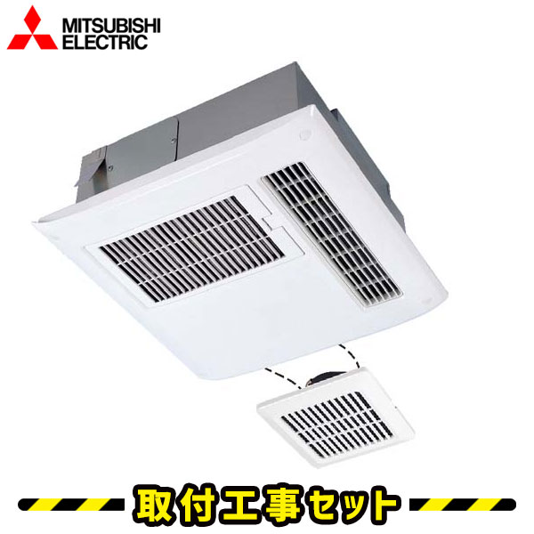 浴室換気暖房乾燥機の工事はお任せ 親切丁寧な工事対応5年保証 Line見積でクーポン配布中浴室換気乾燥暖房工事費込み 工事費込木材 建築資材 設備浴室 換気乾燥暖房 三菱v 122bz2 3部屋用 1部屋暖房 3部屋換気 100v 浴室暖房乾燥機浴室換気扇浴室暖房天井埋込浴室