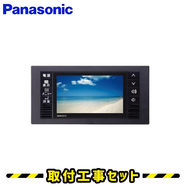 楽天市場 浴室テレビ 工事費込 パナソニック Gk9hx510 5v型 ワンセグ 防水テレビ 地デジ 地上デジタル 防水 テレビ お風呂テレビ 取り付け Tv 交換 工事 新規設置 工事セット 工事費込み 住設あんしんショップ