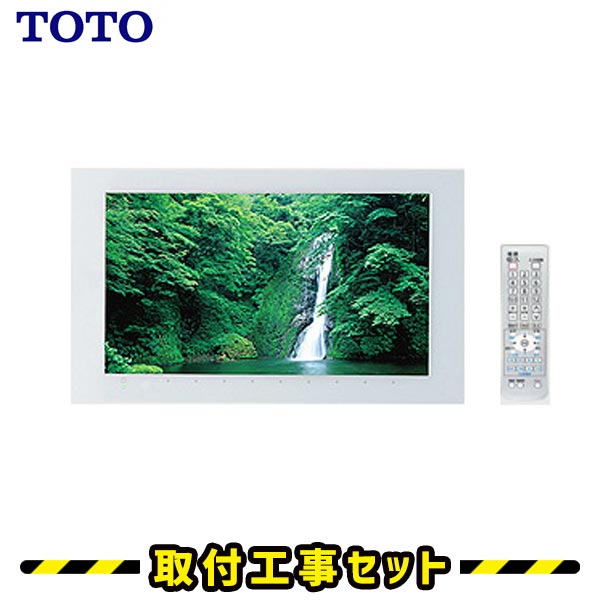 楽天市場 Toto 浴室ﾃﾚﾋﾞ 24v型ﾜｲﾄﾞ Ptz0080 ﾊﾞｽﾙｰﾑ 風呂 浴室 おすすめ ﾃﾚﾋﾞ 24v型 たね葉