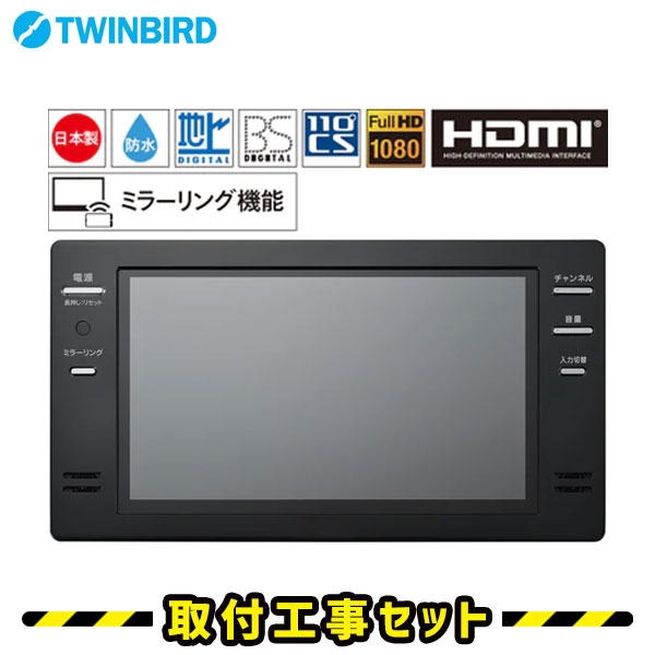 SALE／88%OFF】 エクセラー TWINBIRD 12V型 浴室テレビ VB-BB123W aob