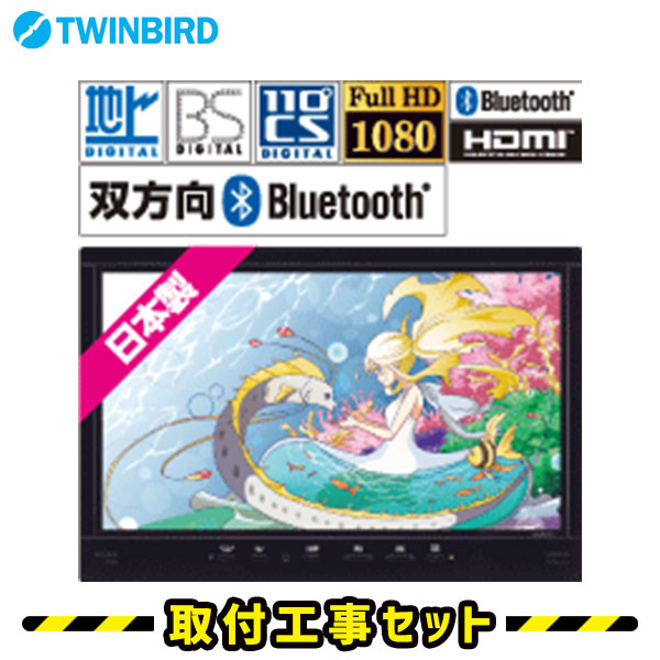 WEB限定】 エクセラー TWINBIRD 12V型 浴室テレビ VB-BB123W