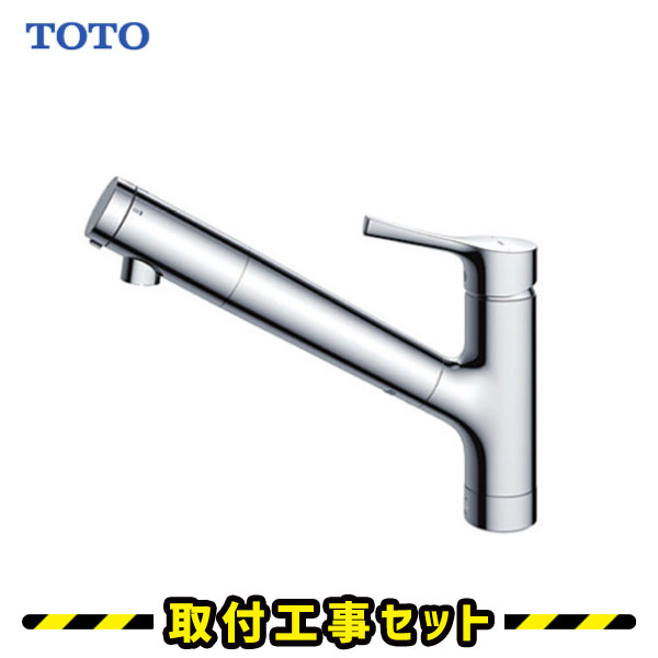 楽天市場】蛇口交換【工事費込】混合水栓 シングルレバー TOTO