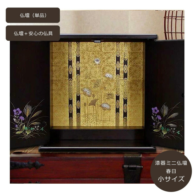 楽天市場】【楽々設置】【大サイズ】ミニ仏壇「春日」大サイズ