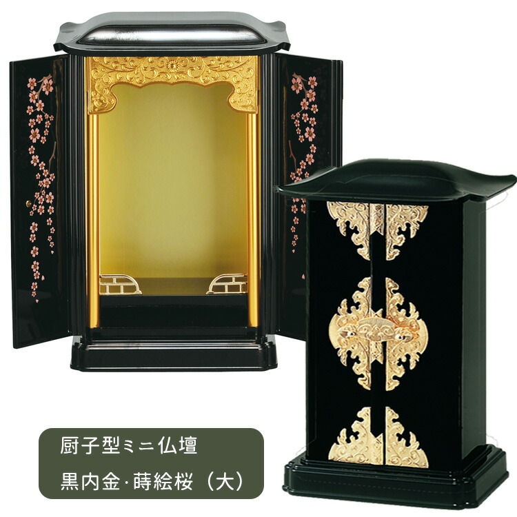 楽天市場】【小サイズ】厨子型ミニ仏壇［黒/内金・蒔絵/桜］上置