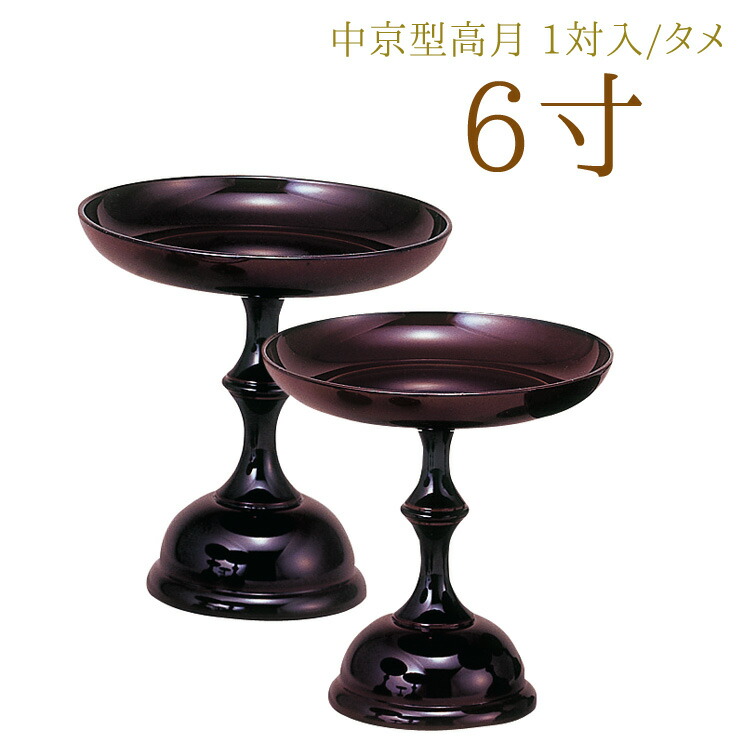 高月（高杯） 玉虫塗 楽天市場】【高月】玉虫塗り 唐草模様入り 高月5寸（径15cm