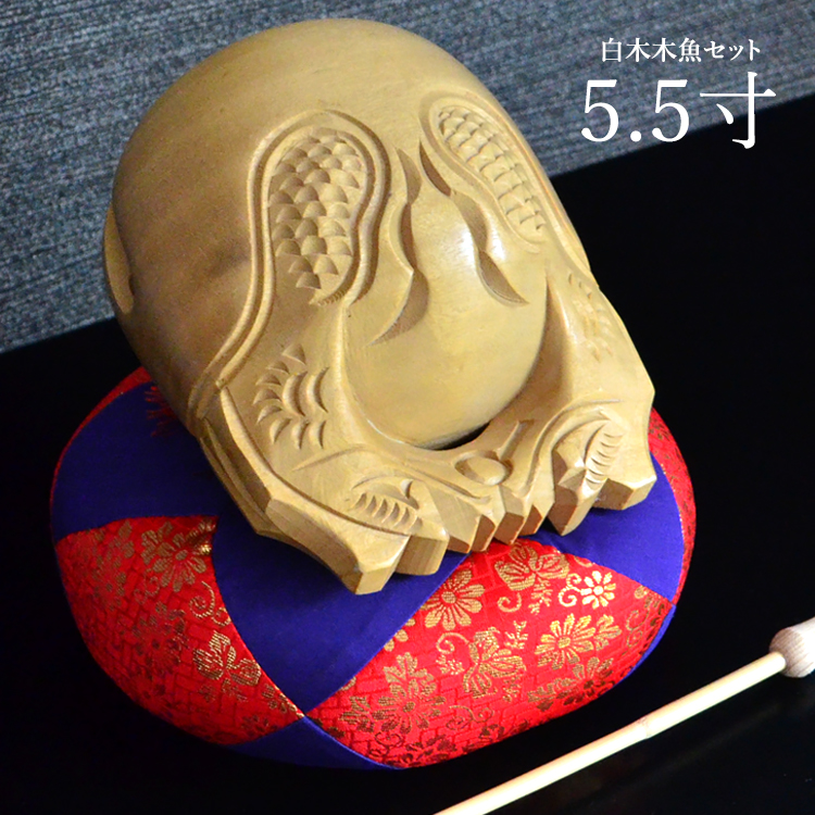 木魚　座布団　ばち付き　仏具 仏具 木魚 4.5寸 楠製 龍彫り 座布団7号・バチ付き 杢魚 撥 倍