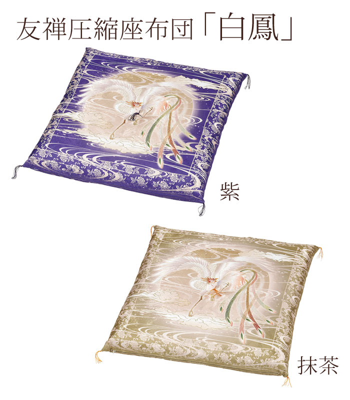 【尖んがり10倍（～6/11 1:59）】友禅締め付ける座蒲団 白鳳[紫・抹茶]\u003cBR\u003e【座蒲団】【仏具】【仏壇】【締め付ける座蒲団】【正座座蒲団】＊