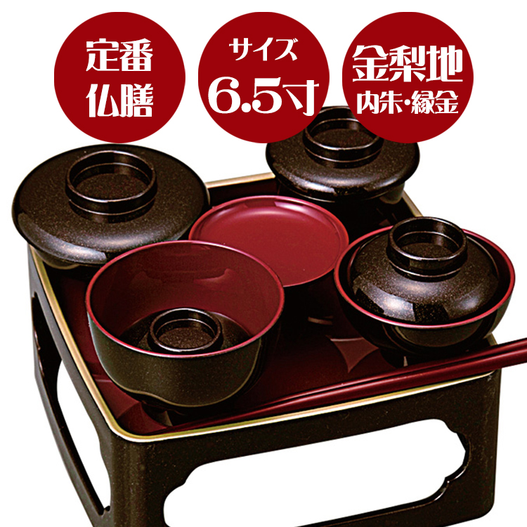 略式仏膳 タメ（フチ金） 蒔絵 総唐草 6.5寸 仏膳 6.0寸 蒔絵 蘭 タメ［フチ金］ ≪人気≫略式仏膳 黒(