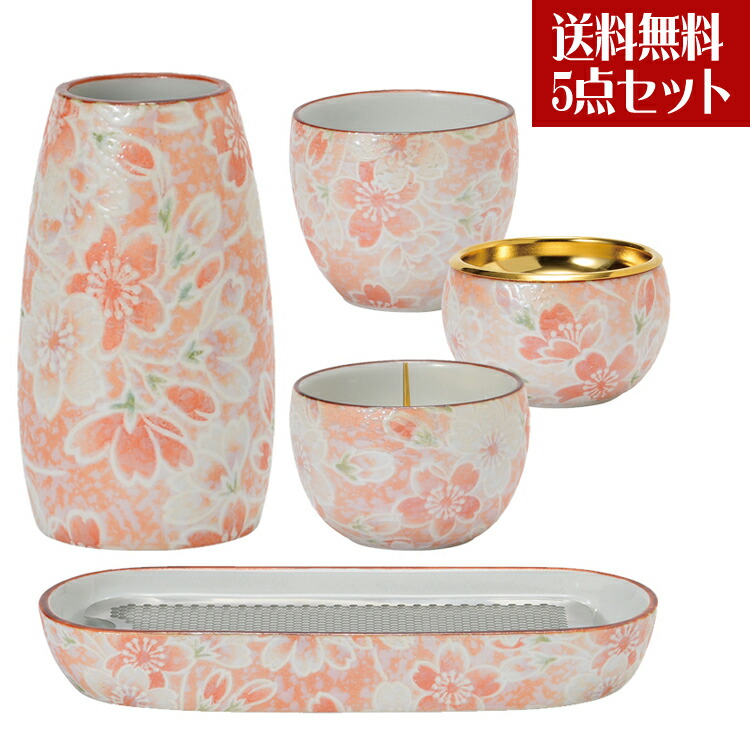 【5点仕かける】五完全無欠さ 天音[あまね]雅桜 さくら色【有田焼】【今めかしい仏具】\u003cBR\u003e【貨物輸送無料】【五完全無欠さ】【六種供養】【香華灯明】【有田焼】【日本製】【完全無欠さ】【花立】【香炉】【灯立】【仏飯器】【茶湯器】【ミニ仏壇】【仏具仕かける】【御盆】【お悟り】【差し上げ物】【譲りわたす】 仏具-仏壇・仏具・神具-具足・仏具セット