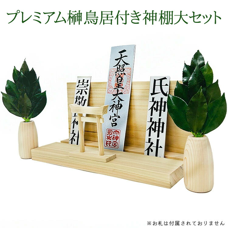 A&K 久遠 大 榊SS お札立てセット KN-007 A\u0026K 久遠 大 榊SS お札立てセット KN-007 伊予結納センター 久遠 大 榊