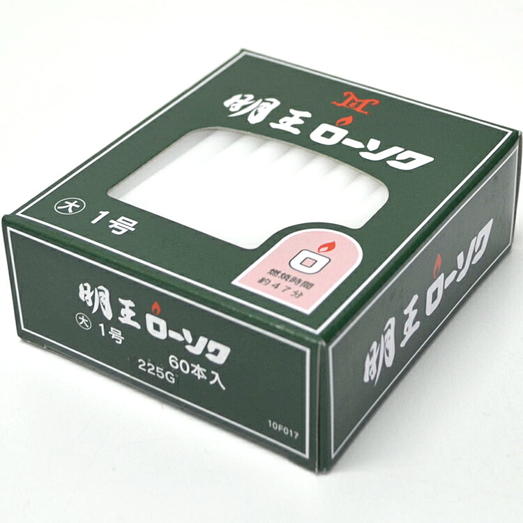 【楽天市場】【マルエス】明王大ローソク 1号 225g 約60本入【10F017】【燃焼約47分】【実用ろうそく】【蝋燭】【明王ローソク】【大 ...