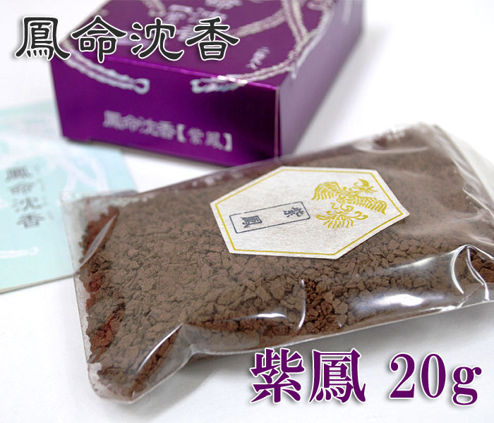 【尖んがり10倍（～6/11 1:59）】鳳命沈香[紫鳳] 20g【長川仁三郎バス発着場】【焼香】【お焼香】【浄土】【香】【お香】【沈香】【生まれながら沈香】【タイ王国沈香】【仏壇】【法事】【葬儀式】【法要】【お寺さま】【お寺さま】【おうち第四次元】【家第四次元を充実】