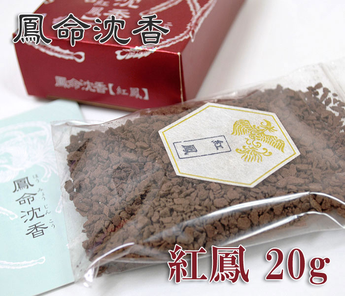 鳳命沈香[紅鳳] 20g 【長川仁三郎商店】【焼香】【刻み】【お焼香】【浄土】【香】【お香】【沈香】【天然沈香】【シャム沈香】【仏壇】【法事】【葬式】【法要】【寺院】【お寺】【おうち時間】【家時間を充実】