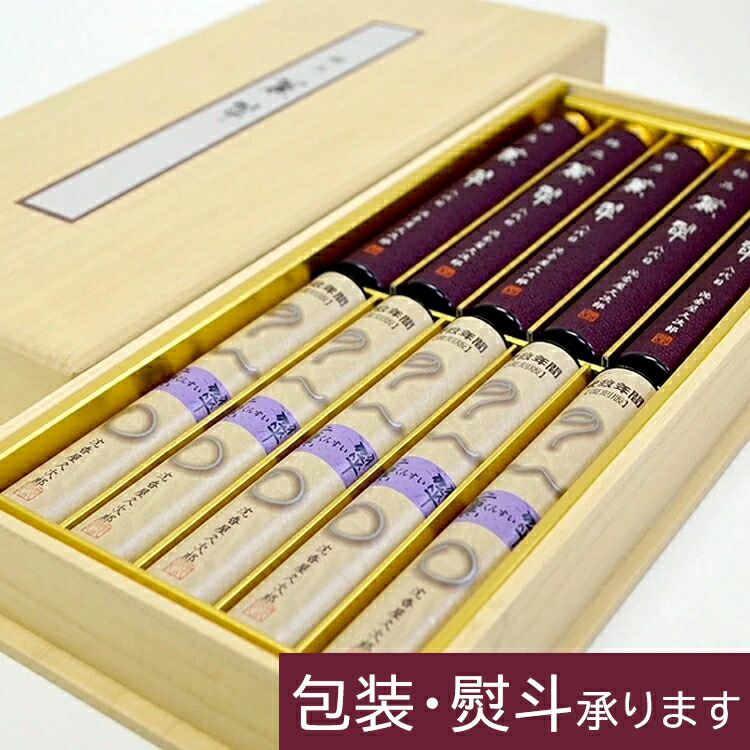 奥野晴明堂「極品薫翠/名香薫翠」短寸筒型10本入 桐箱入【3-13】 沈香 少煙 進物 お線香 線香 贈答 新盆見舞い お盆 お悔やみ 御供 初盆 新盆 贈答 線香 仏前 霊前 お香 御香 法事 法要 帰省 喪中見舞い 喪中はがきが届いたら ギフト 贈答用