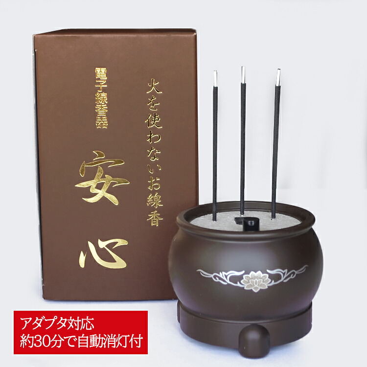 【電池・アダプター兼用】【アダプタ別売り】電子線香器[安心] プラスチックタイプ 茶蓮【アダプタ対応】【アダプタ可】【電池可】【電池式】【LED】【電子仏具】【光ファイバー】【火を使わない】【線香】｜お香・数珠・仏壇のe-namu庵心堂