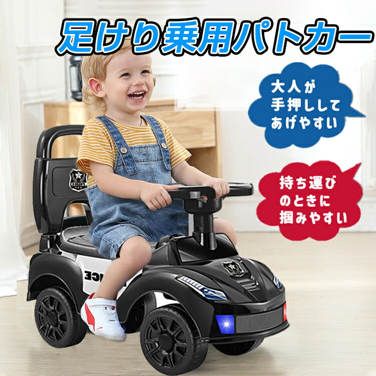 市場 乗用玩具 乗り物 玩具 乗用パトカー 電動乗用玩具 子供 車 乗用 四輪 足けり乗用玩具 おもちゃ 電動乗用カー 電動 足けり