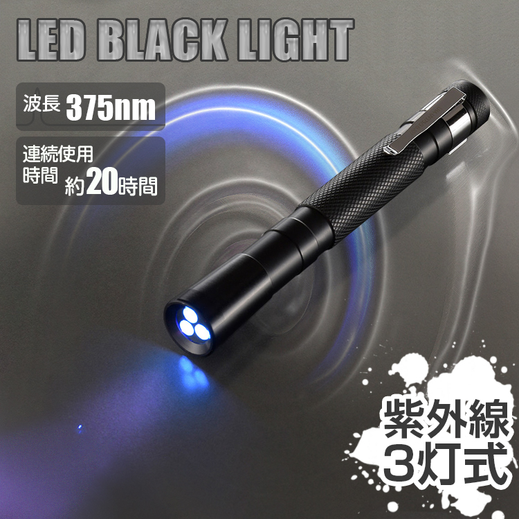 楽天市場 ブラックライト ペン Led Uv ライト 3灯式 375nm 蓄光 ブラックライト ペンライト Led 紫外線 ライト ジェルネイル硬化 宝石鑑定 汚れ対策 釣り 小型 軽量 携帯便利 オーム電機 Ansin