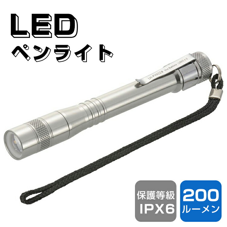 楽天市場】防水LEDペンライト フォーカス付 200ルーメン｜LH