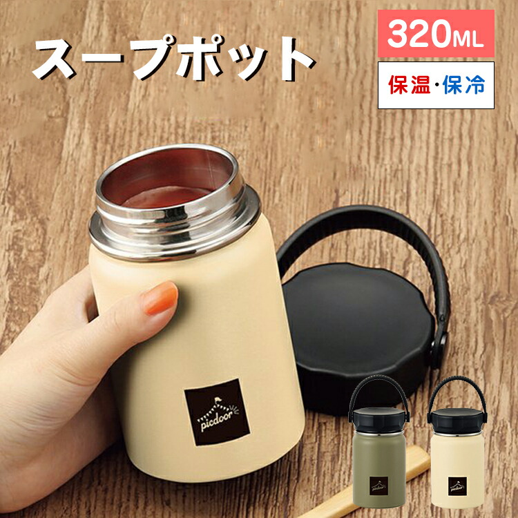 注目ショップ 保証付 スープジャー 320ml フードジャー 弁当箱 ステンレス 真空二重構造 保温 保冷 ハンドル付き 丸洗い 水筒 マグボトル  スープポット 離乳食 お味噌汁 コーヒー お茶 ジュース 可愛い アウトドア レジャー キャンプ 登山 運動会 whalestale.com.fj