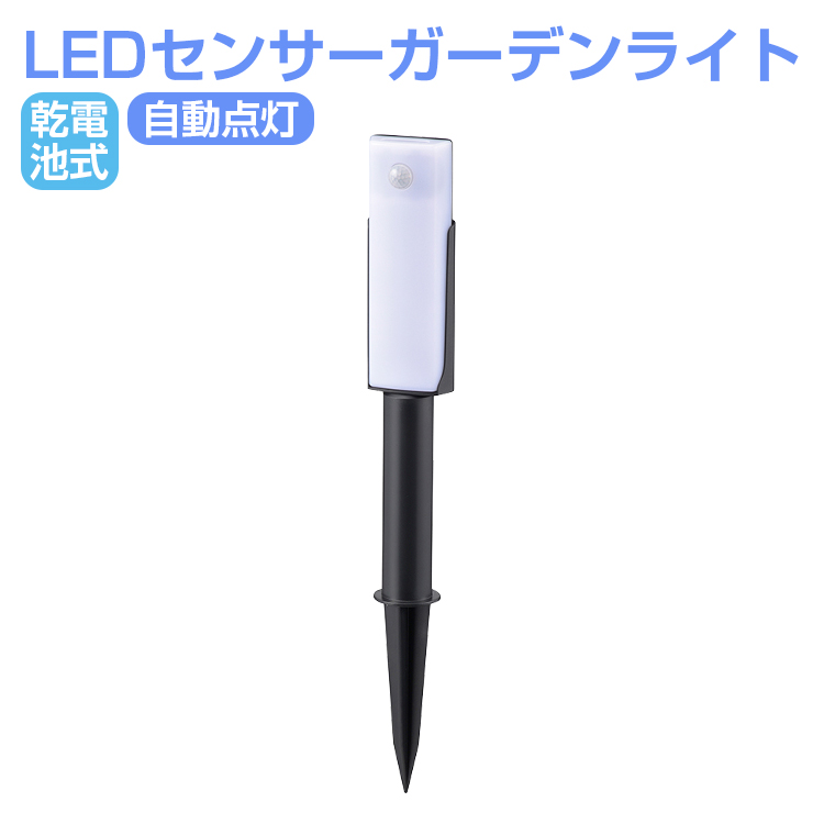 楽天市場 ガーデンライト 屋外 電池式 人感センサー 埋め込み 人感センサーライト 屋外 防水ipx4 白色led 35lm 明るいセンサー 庭先 玄関 家庭菜園 防犯 Ledライト オーム電機 幸福屋