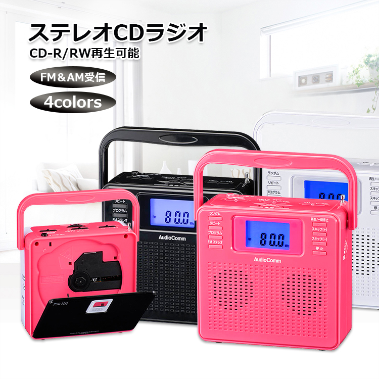 楽天市場 Cdラジオ Fm Am受信 Ac Dc 2電源 液晶表示 Cd R Rw再生可能 ラジオ かわいい Cdプレーヤー シンプル おしゃれ プレーヤーポータブル Ansin