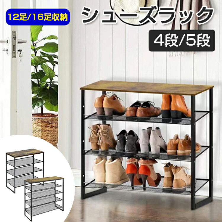 オープンシェルフ 棚 ラック シューズ 靴箱 収納 幅45cm 5段 ブラック 131313-131314-0.jpg