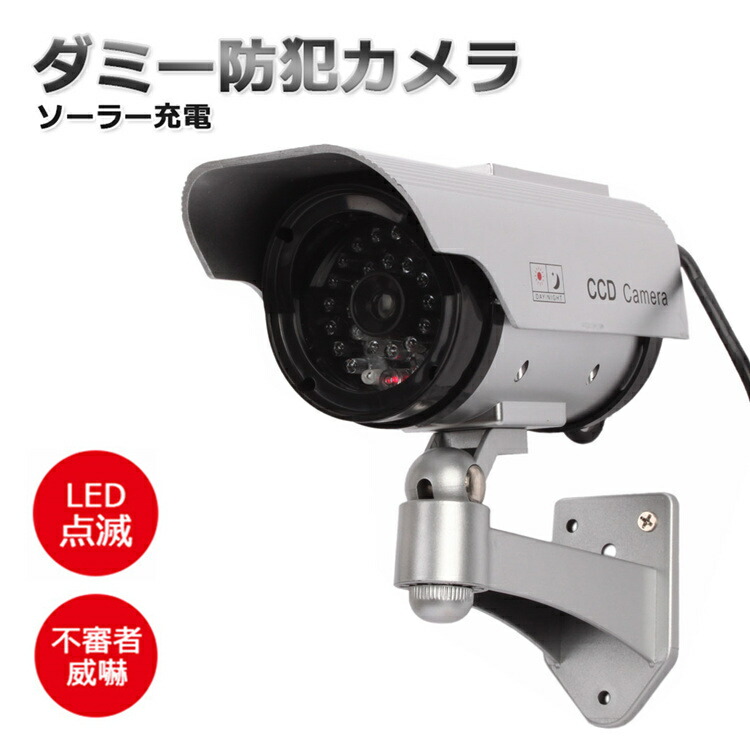 楽天市場】【6個セット】【即納】 防犯カメラ ダミー 屋外