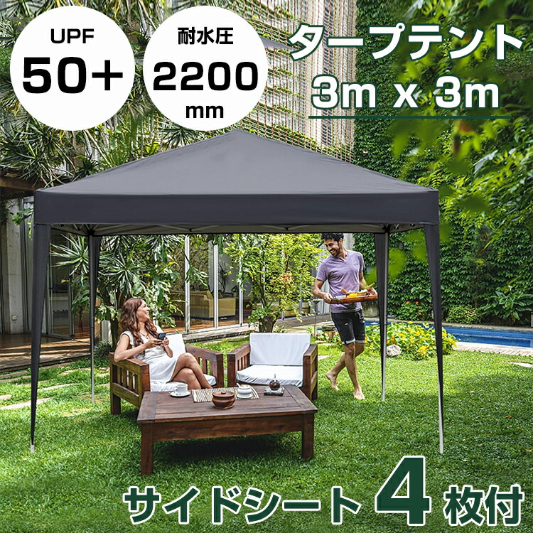 大人気生産品 ワンタッチ タープテント 3m×3m 片方腰かけ 4枚 ワンタッチタープテント スチール写真 大型 耐水 タープ 円蓋 ワンタッチ円蓋 2m×2m 余暇 でき事 海 丸焼き 防災グッズ 競技大会 差し上げ物 TOPAIM