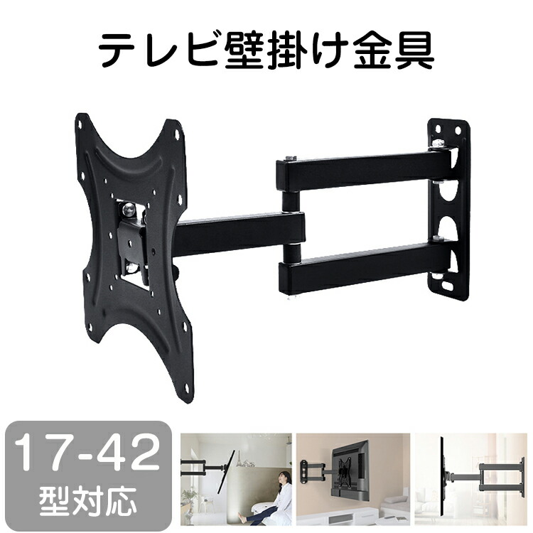 楽天市場】テレビ 壁掛け金具 アーム式 46-100インチ対応 耐荷重